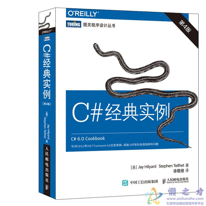 [图灵程序设计丛书].C#经典实例.第4版【PDF】【7.82MB】