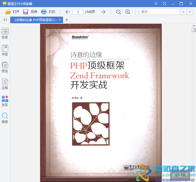 诗意的边缘 PHP顶级框架Zend Framework开发实战 (欧雪冰) 高清PDF扫描版
