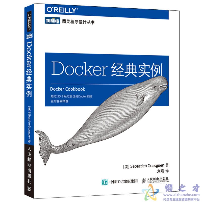[图灵程序设计丛书].Docker经典实例【PDF】【10.11MB】
