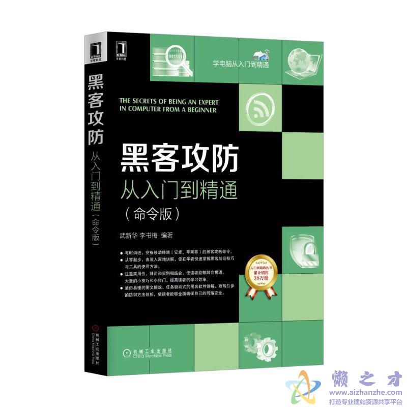 黑客攻防从入门到精通(命令版)【PDF】【80.77MB】