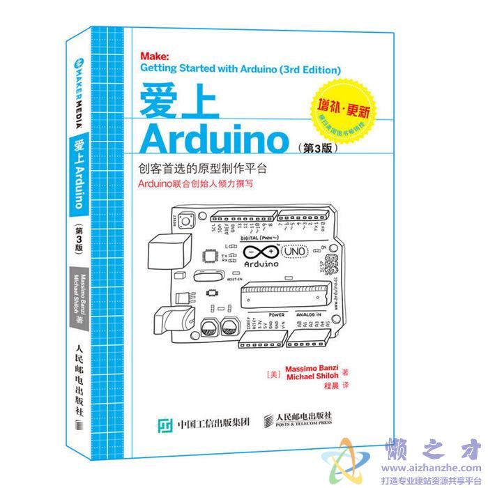 爱上Arduino(第3版)【PDF】【15.90MB】