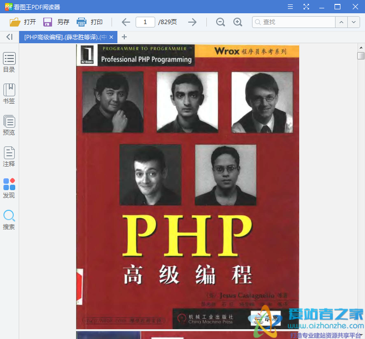 PHP高级编程 (薛忠胜等译)pdf中文版