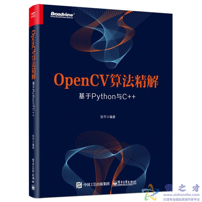 OpenCV算法精解：基于Python与C++【PDF】【83.96MB】