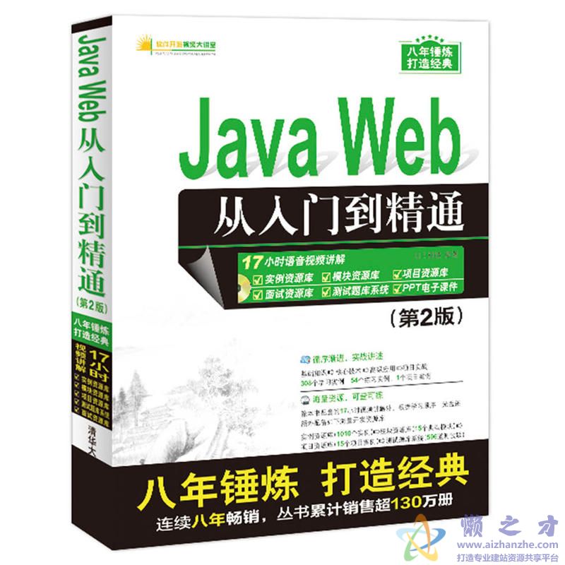 Java Web从入门到精通(第2版)【PDF】【156.75MB】