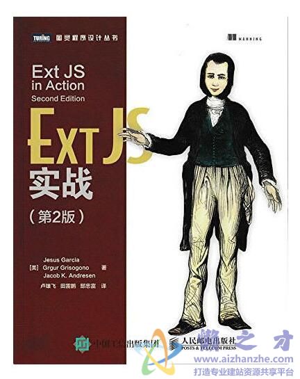 [图灵程序设计丛书].Ext JS实战.第2版[PDF][15.42MB]