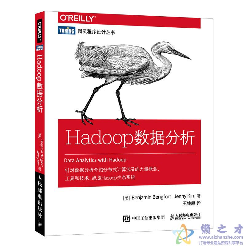 [图灵程序设计丛书].Hadoop数据分析[PDF][17.00MB]