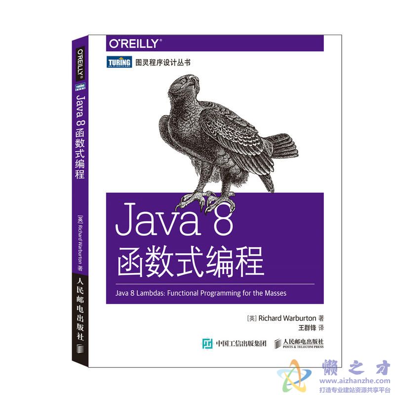[图灵程序设计丛书].Java 8函数式编程[PDF][11.73MB]