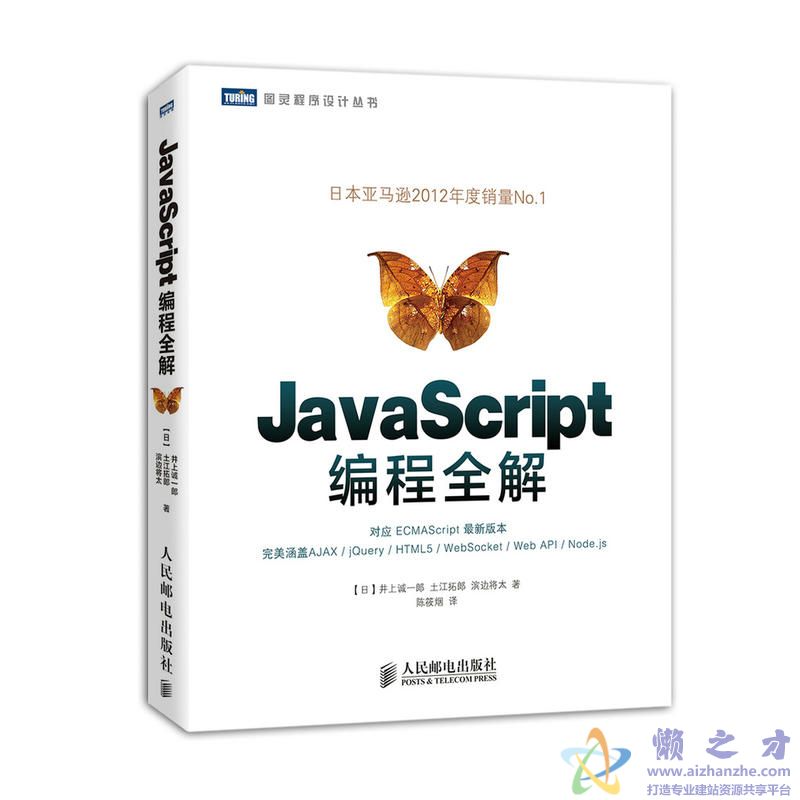 [图灵程序设计丛书].JavaScript编程全解[PDF][33.75MB]