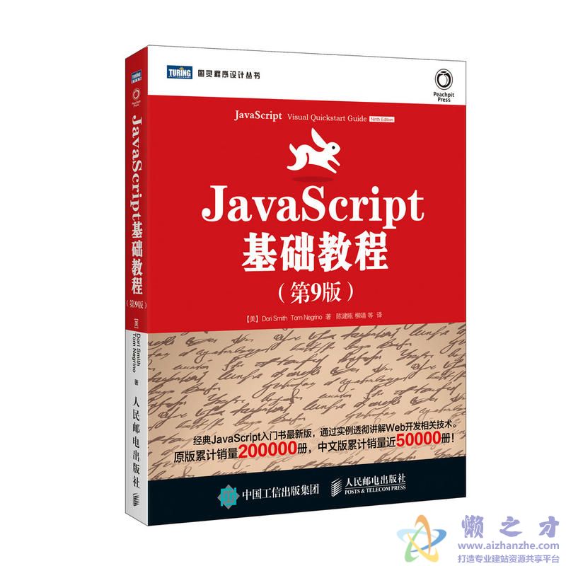 [图灵程序设计丛书].JavaScript基础教程.第9版[PDF][14.04MB]