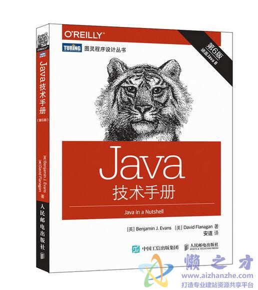 [图灵程序设计丛书].Java技术手册.第6版[PDF][40.68MB]
