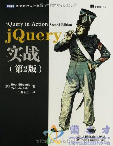 [图灵程序设计丛书].jQuery实战.第2版[PDF][29.94MB]