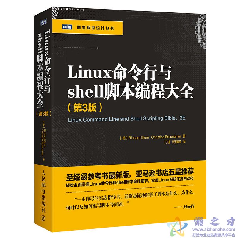[图灵程序设计丛书].Linux命令行与shell脚本编程大全.第3版[PDF][21.00MB]