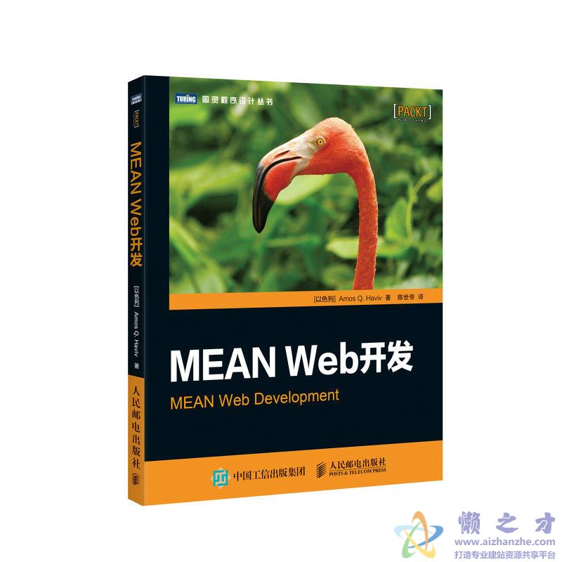 [图灵程序设计丛书].MEAN Web开发[PDF][12.08MB]