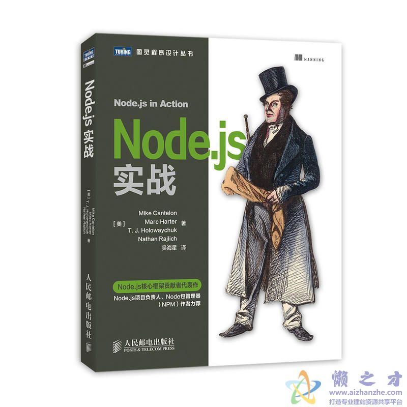 [图灵程序设计丛书].Node.js实战[PDF][19.02MB]
