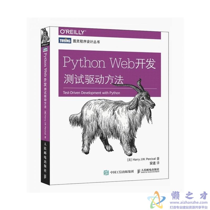 [图灵程序设计丛书].Python Web开发：测试驱动方法[PDF][44.56MB]