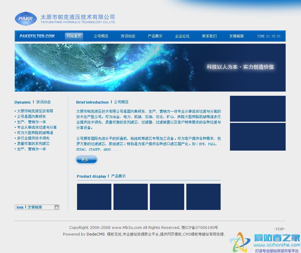 液压技术公司网页模板