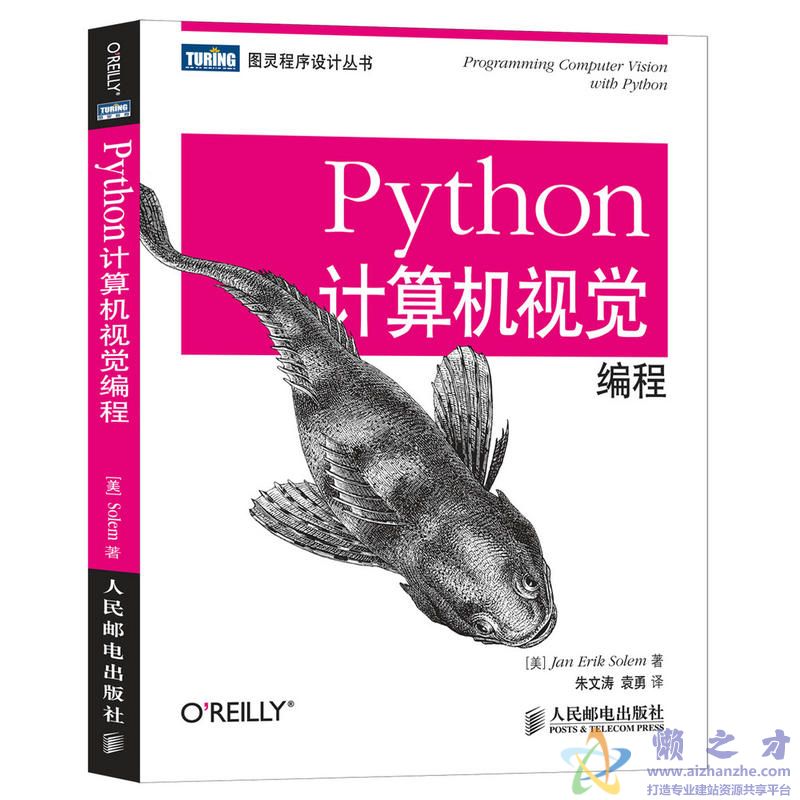 [图灵程序设计丛书].Python计算机视觉编程[PDF][22.22MB]