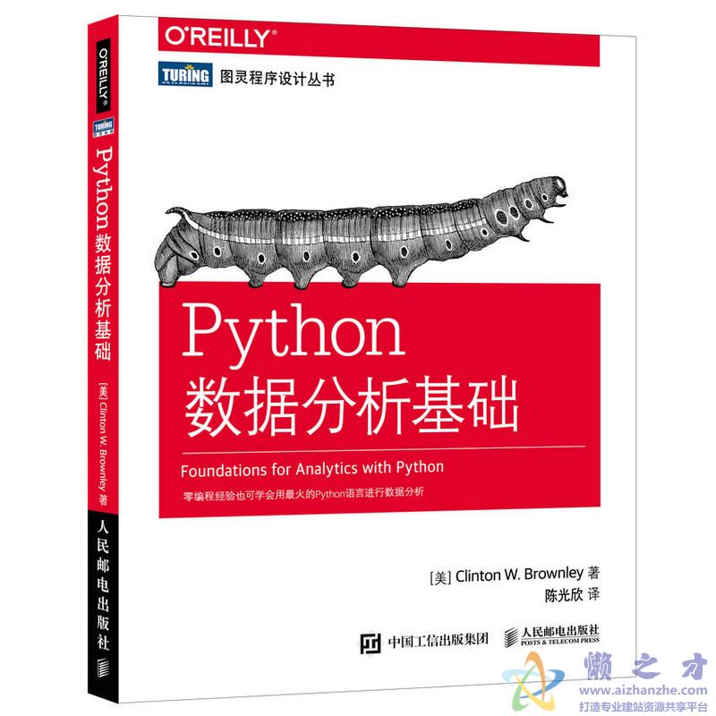 [图灵程序设计丛书].Python数据分析基础[PDF][26.55MB]