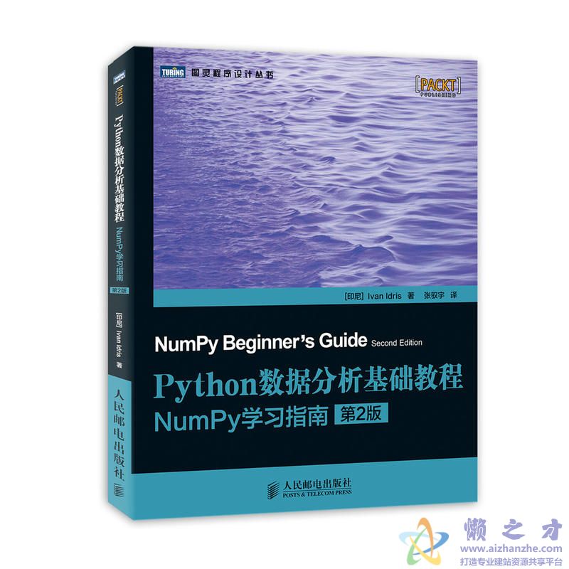 [图灵程序设计丛书].Python数据分析基础教程：NumPy学习指南.第2版[PDF][5.36MB]