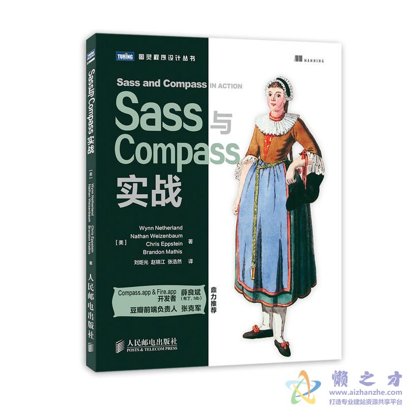 [图灵程序设计丛书].Sass与Compass实战[PDF][7.61MB]