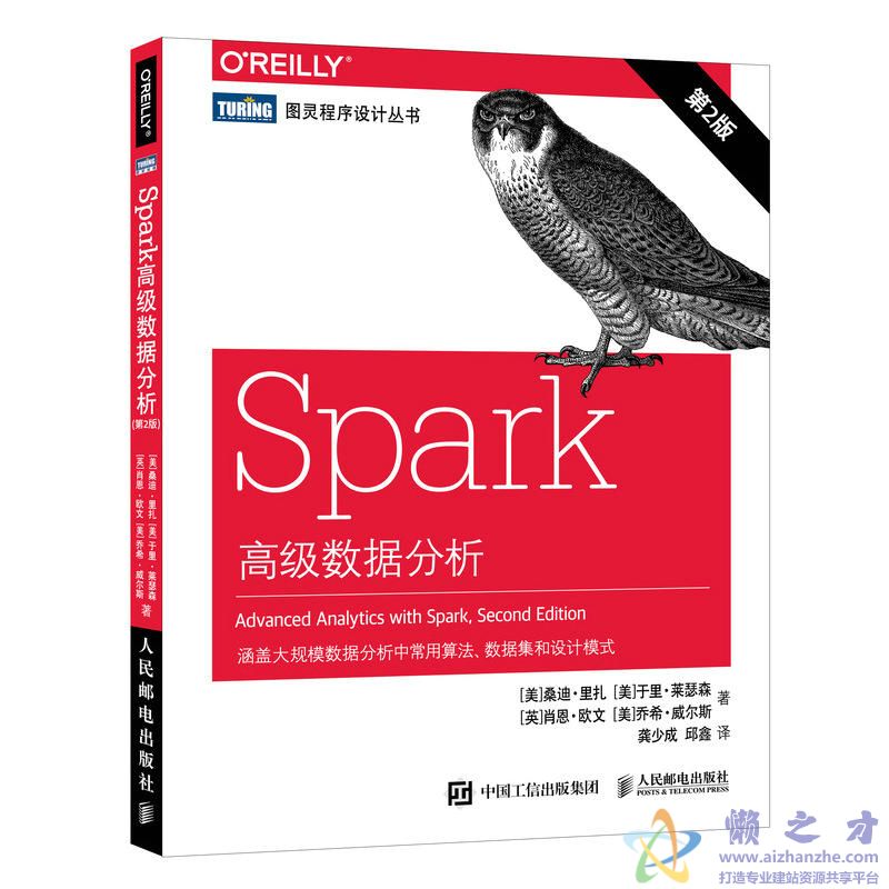 [图灵程序设计丛书].Spark高级数据分析.第2版[PDF][8.76MB]