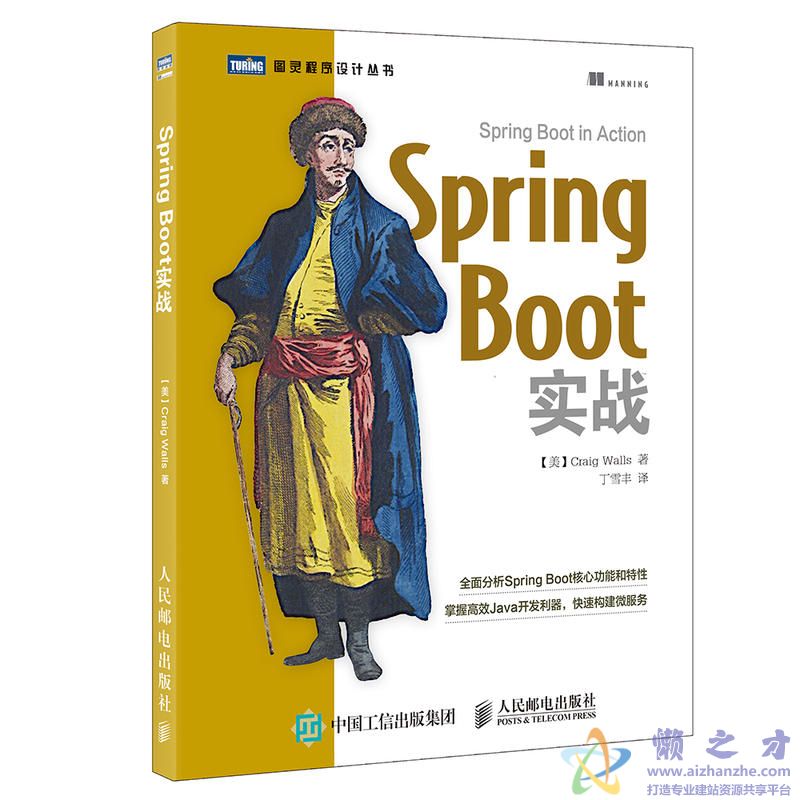 [图灵程序设计丛书].Spring Boot实战[PDF][9.02MB]