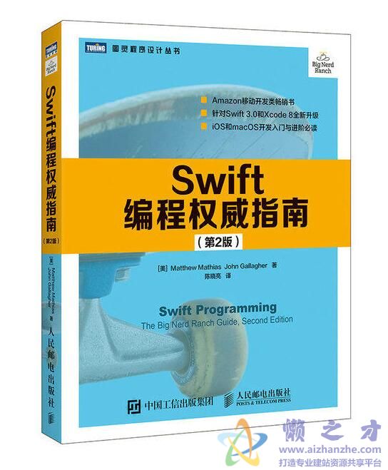 [图灵程序设计丛书].Swift编程权威指南.第2版[PDF][28.29MB]