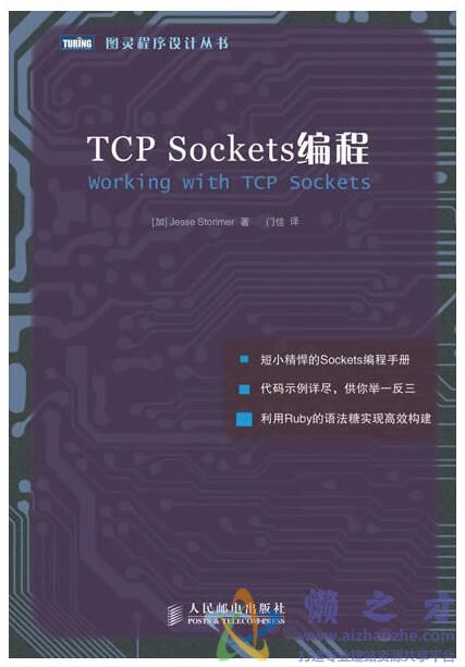 [图灵程序设计丛书].TCP Sockets编程[PDF][4.46MB]
