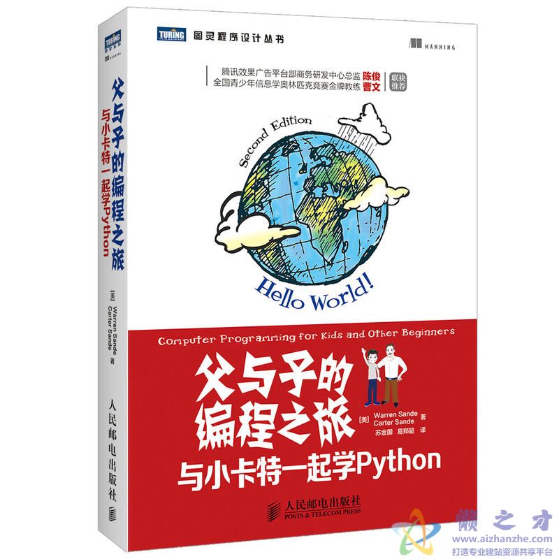 [图灵程序设计丛书].父与子的编程之旅：与小卡特一起学Python[PDF][28.45MB]