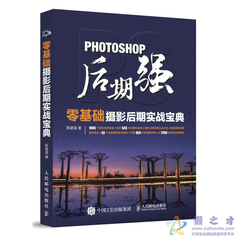 Photoshop后期强  零基础摄影后期实战宝典[PDF][66.15MB]