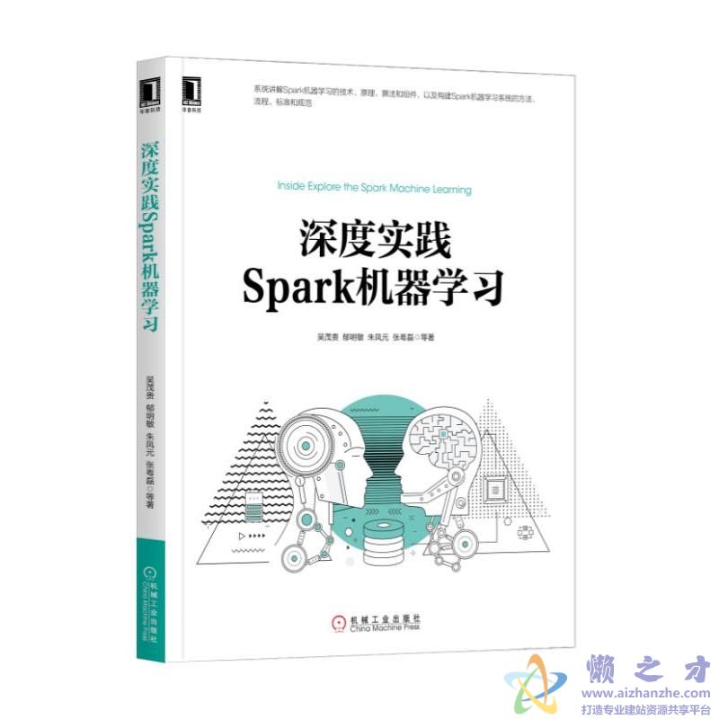 深度实践Spark机器学习[PDF][102.05MB]
