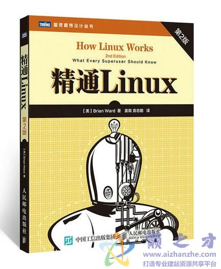 [图灵程序设计丛书].精通Linux.第2版[PDF][9.54MB]
