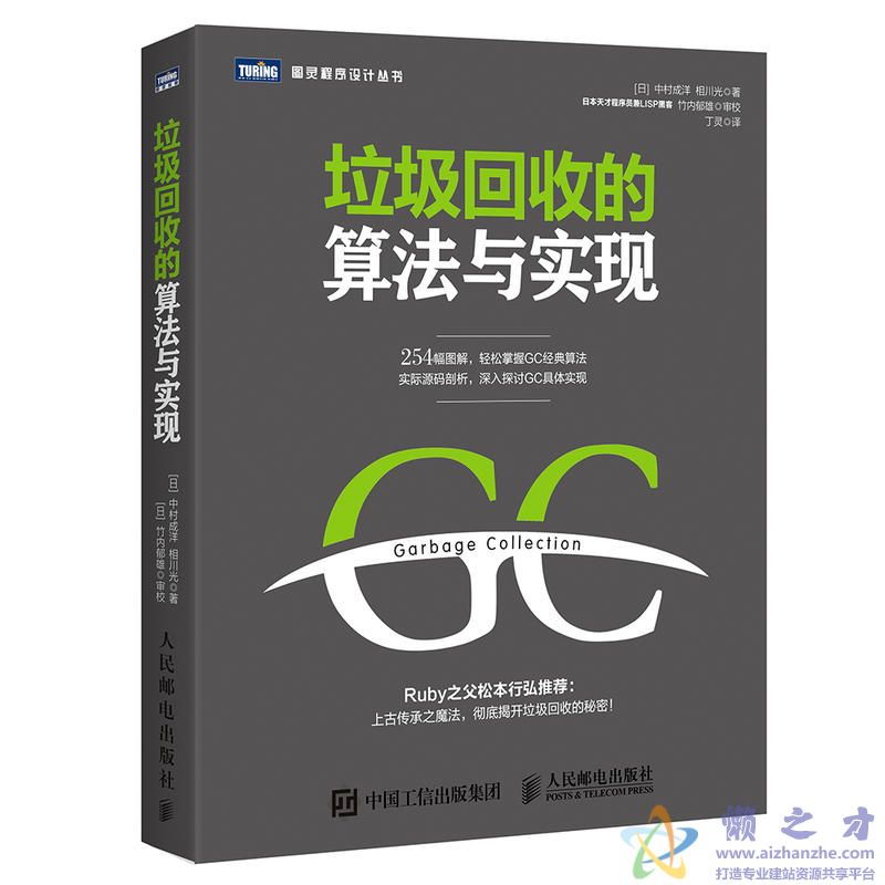 [图灵程序设计丛书].垃圾回收的算法与实现[PDF][27.09MB]