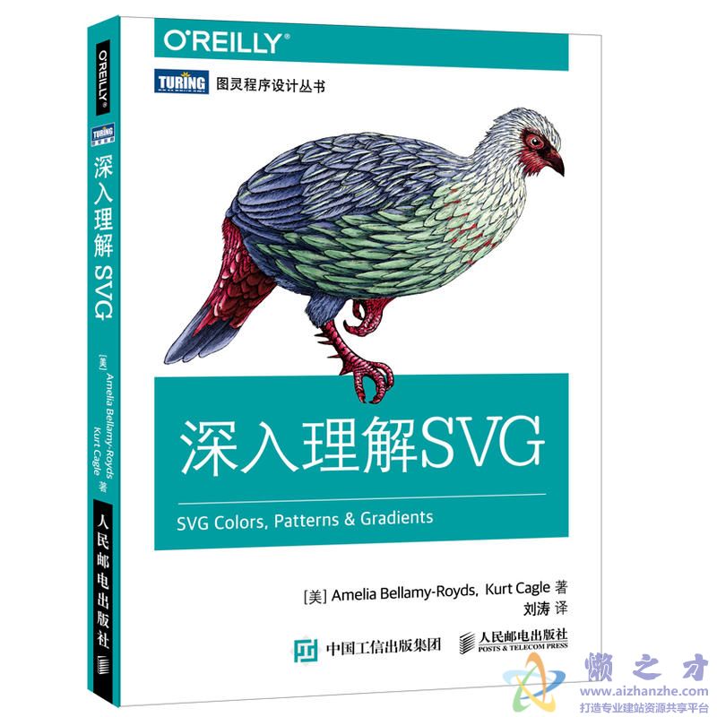 [图灵程序设计丛书].深入理解SVG[PDF][26.14MB]