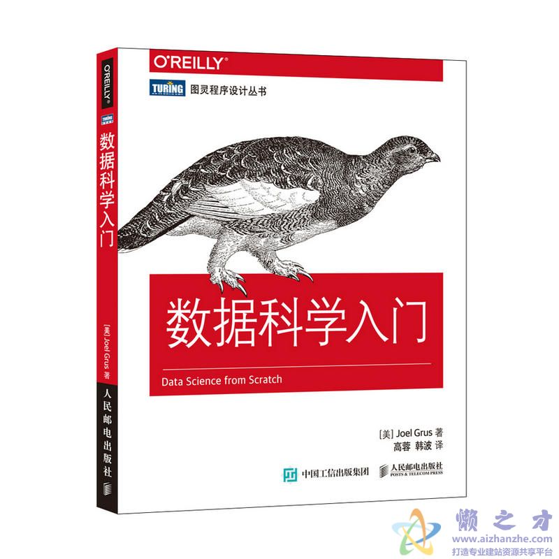 [图灵程序设计丛书].数据科学入门[PDF][12.43MB]