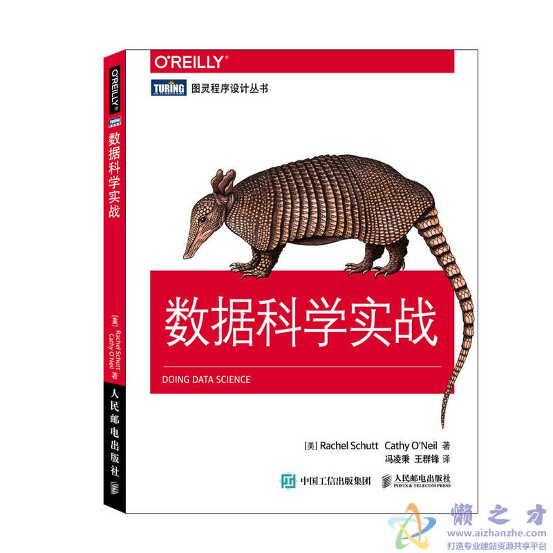 [图灵程序设计丛书].数据科学实战[PDF][64.59MB]