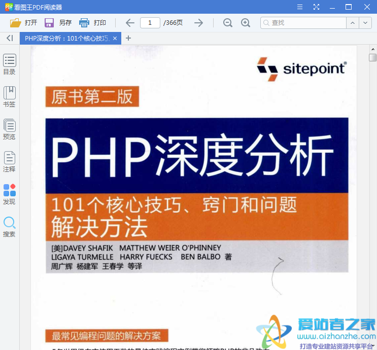 PHP深度分析:101个核心技巧、窍门和问题解决方法(原书第2版) PDF扫描版