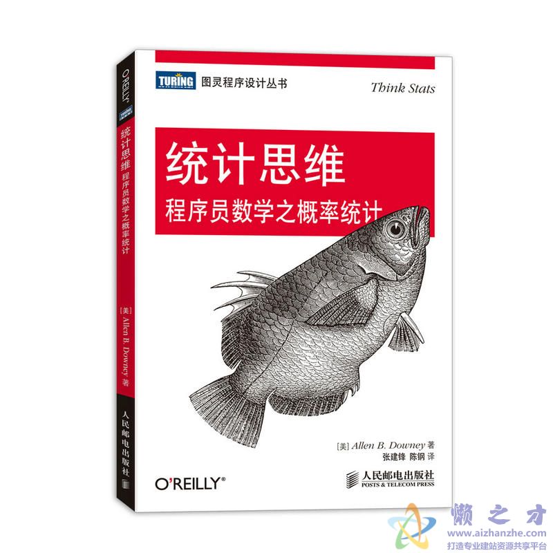 [图灵程序设计丛书].统计思维：程序员数学之概率统计[PDF][10.02MB]