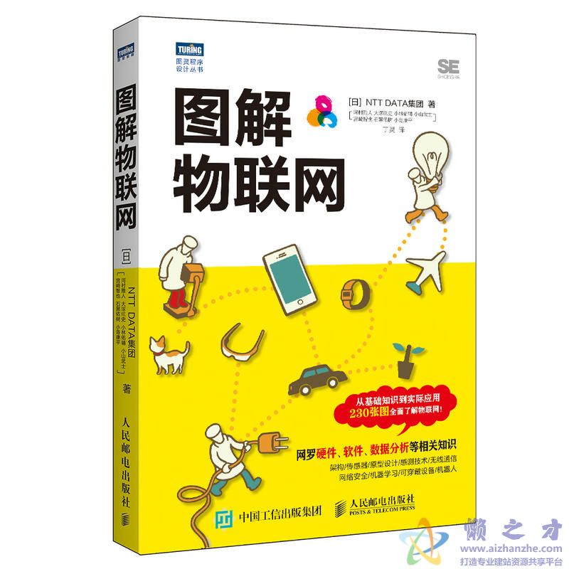 [图灵程序设计丛书].图解物联网[PDF][17.42MB]