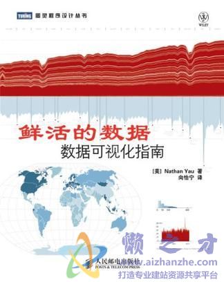 [图灵程序设计丛书].鲜活的数据：数据可视化指南[PDF][29.61MB]