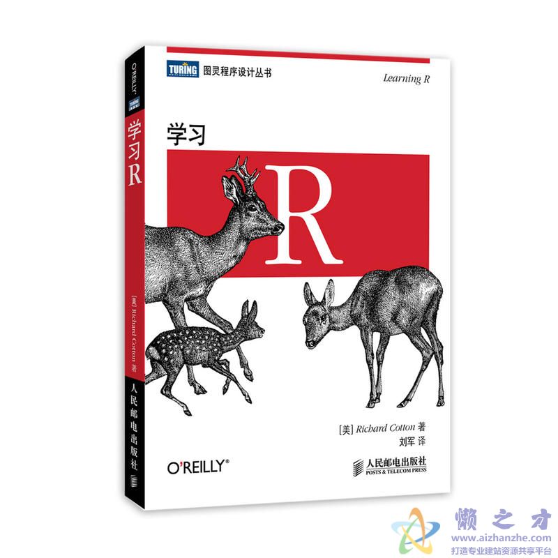 [图灵程序设计丛书].学习R[PDF][31.48MB]