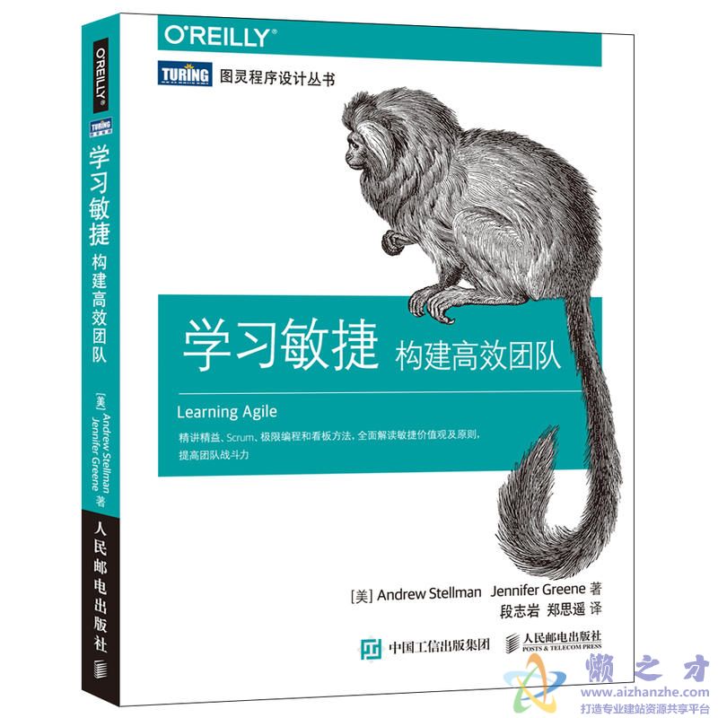 [图灵程序设计丛书].学习敏捷：构建高效团队[PDF][14.57MB]