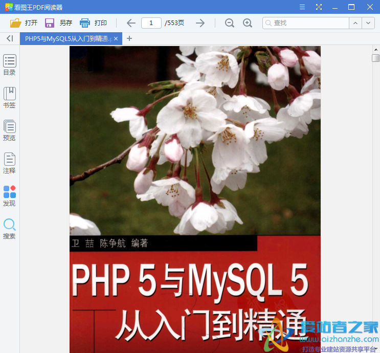 PHP5与MySQL5从入门到精通 PDF扫描版