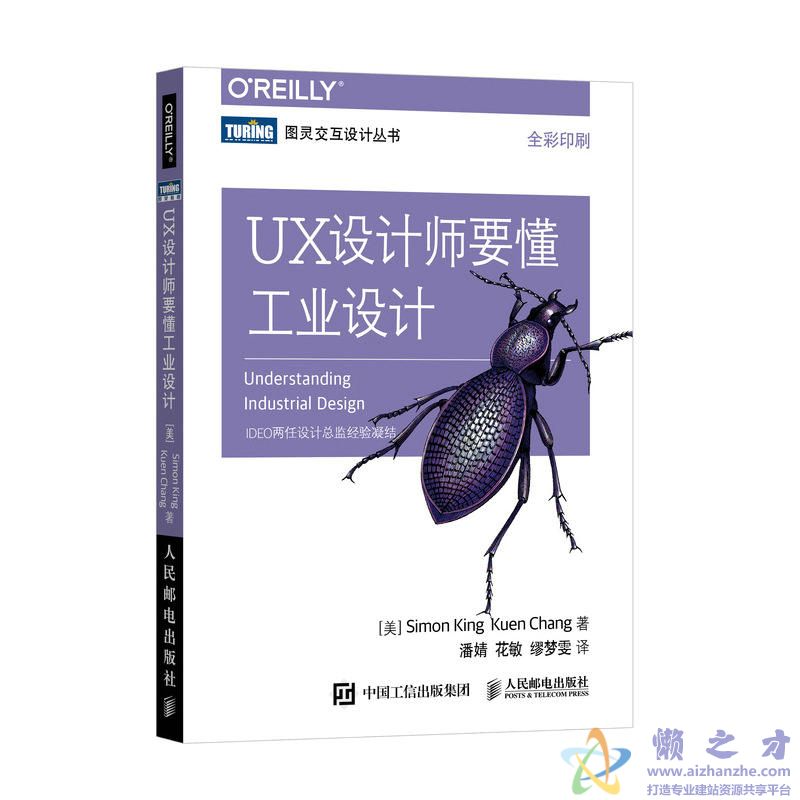 [图灵交互设计丛书].UX设计师要懂工业设计[PDF][17.01MB]