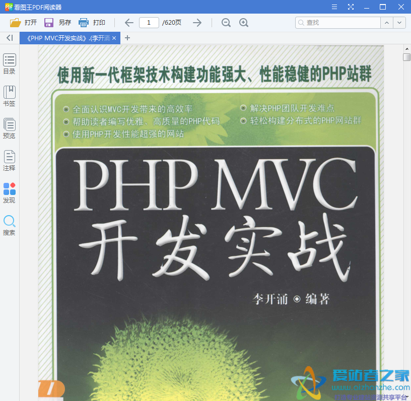 PHP MVC开发实战 (李开涌) 高清PDF扫描版
