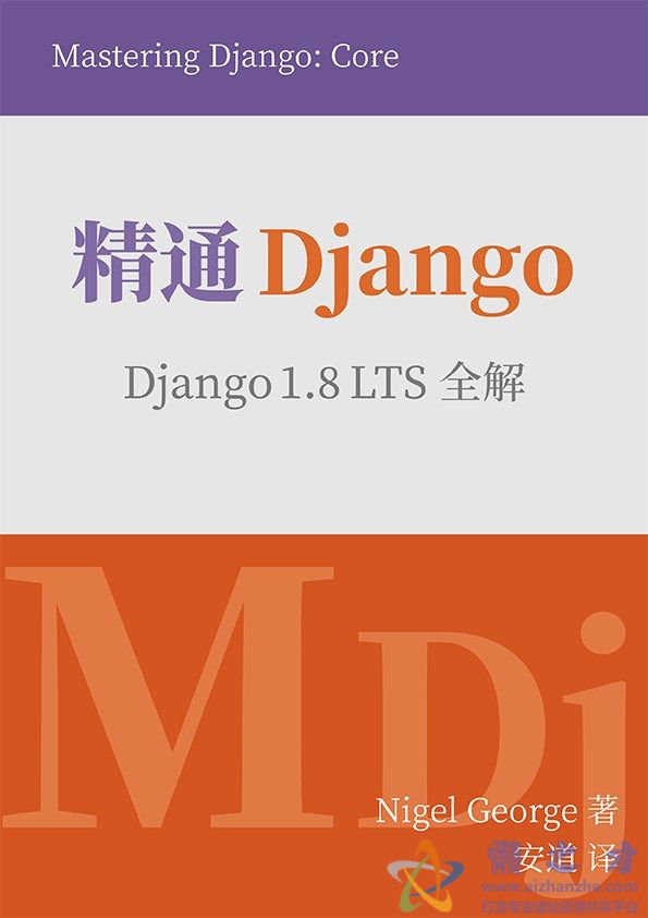 [图灵图书].精通Django：Django 1.8 LTS全解[PDF][7.53MB]