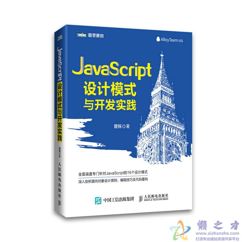 [图灵原创].JavaScript设计模式与开发实践[PDF][8.12MB]