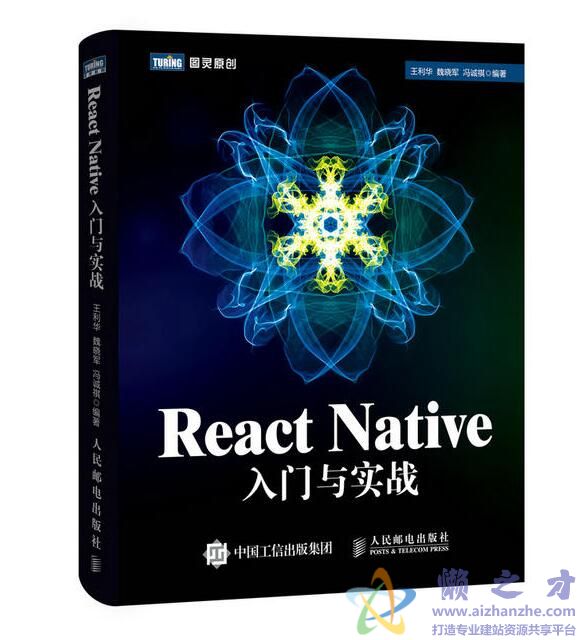 [图灵原创].React Native入门与实战[PDF][14.53MB]