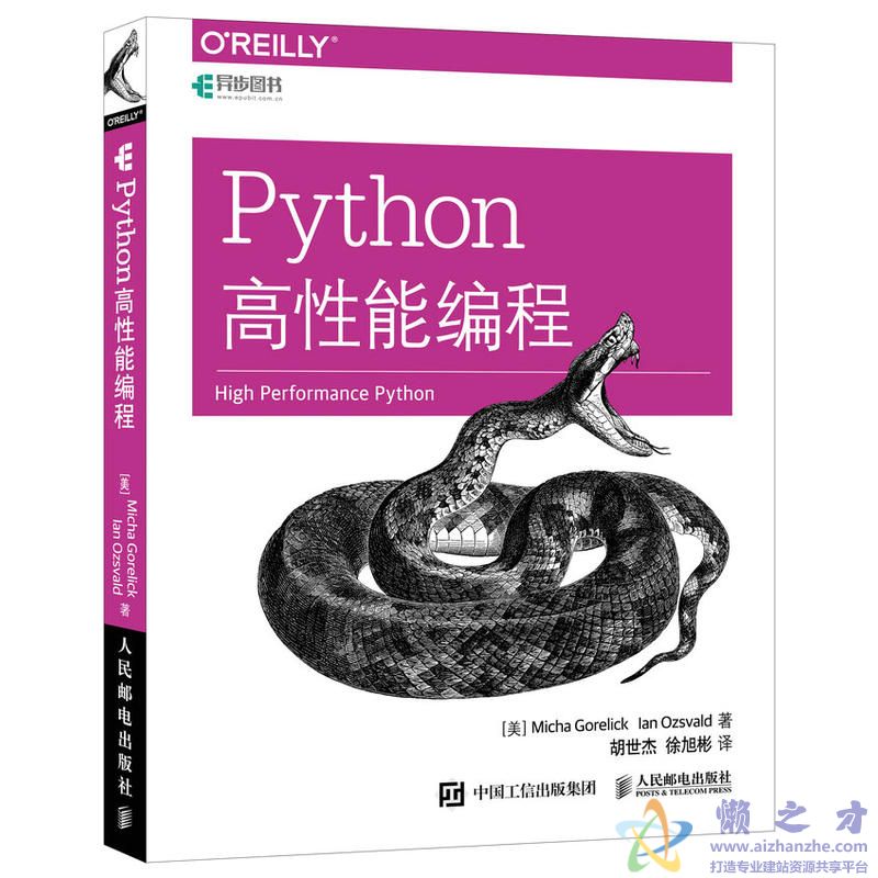 [异步图书].Python高性能编程[PDF][17.05MB]