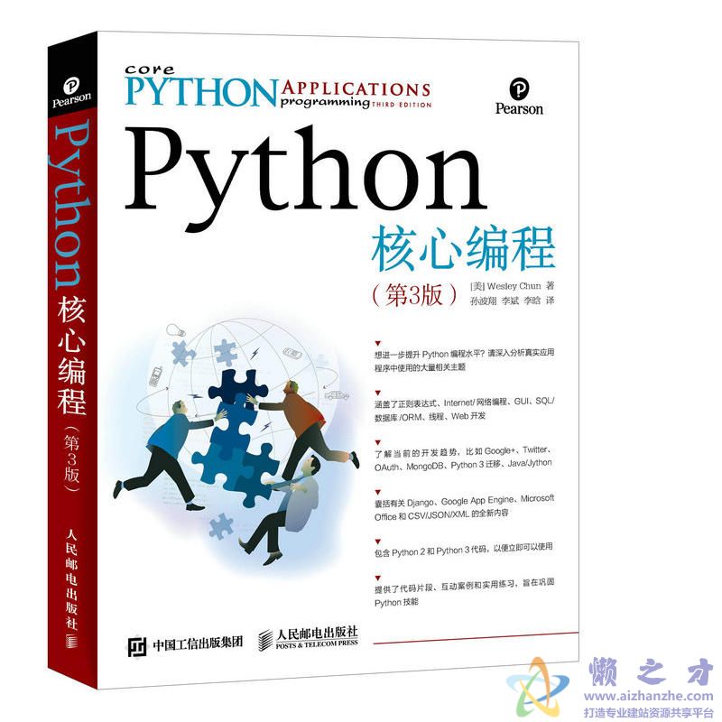 [异步图书].Python核心编程.第3版[PDF][17.99MB]